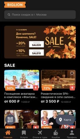В мобильном приложении «Биглион» доступен выбор «темной темы»