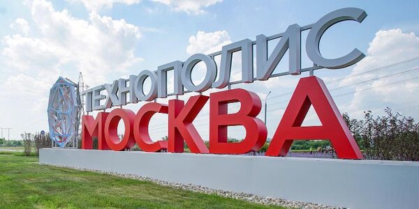 Владимир Ефимов рассказал о лидерстве Технополиса «Москва» среди 26 ОЭЗ России