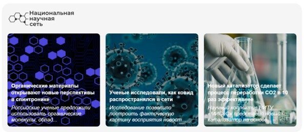 Росту научного сообщества будет способствовать Национальная научная сеть
