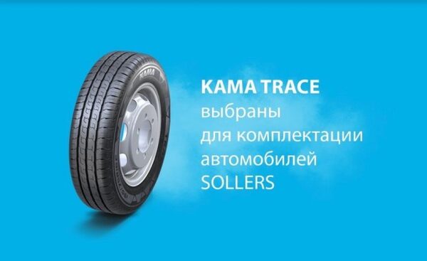 KAMA TYRES разработал LCV-шины для установки на SOLLERS