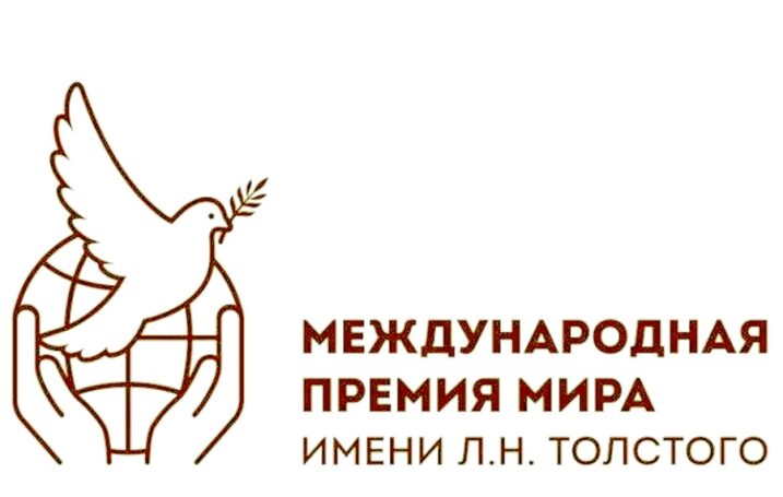 Европарламентарии предложили присудить Международную премию мира имени Л. Н. Толстого Джеффри Саксу