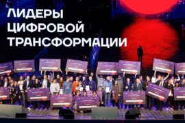 Открылся прием заявок на участие в конкурсе «Лидеры цифровой трансформации»