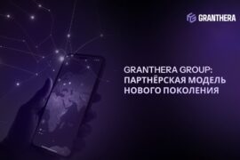 Granthera Group в России: глобальный игрок на пороге новой финансовой эры