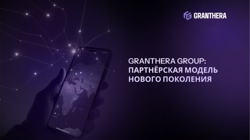 Granthera Group в России: глобальный игрок на пороге новой финансовой эры